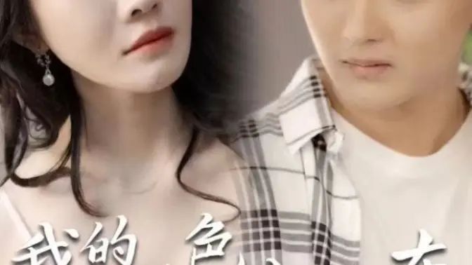 我的絕色女房東