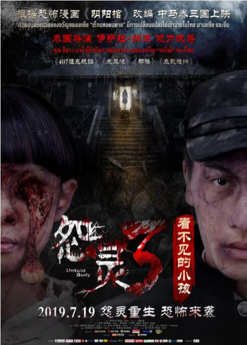 看不見的小孩