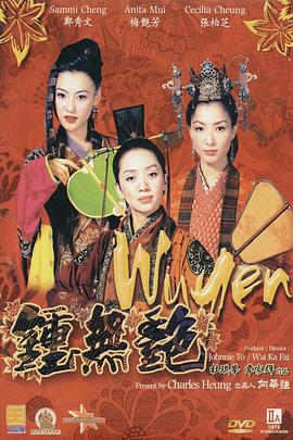 鐘無艷