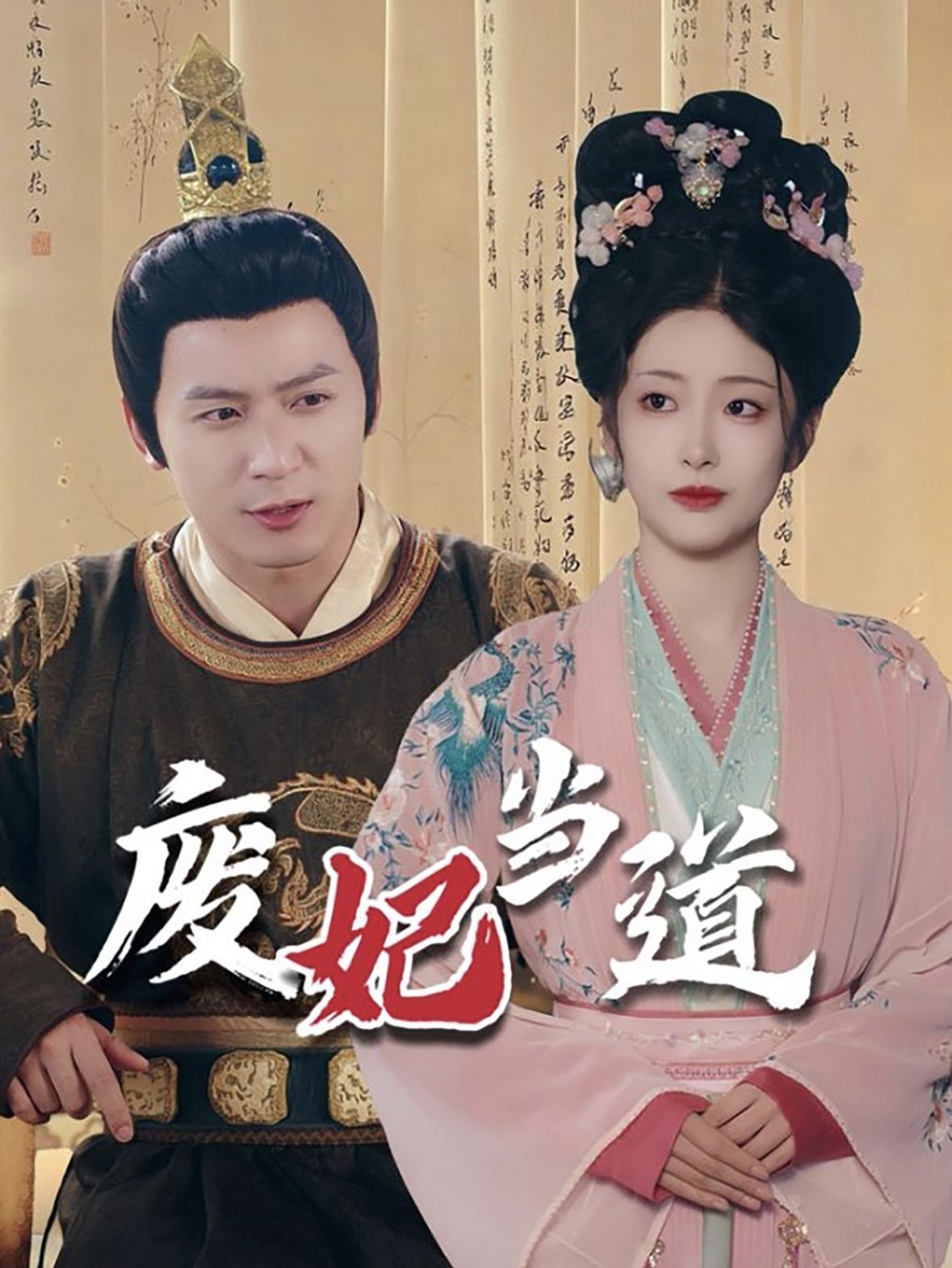 廢妃當(dāng)?shù)? /></a><a
					href=