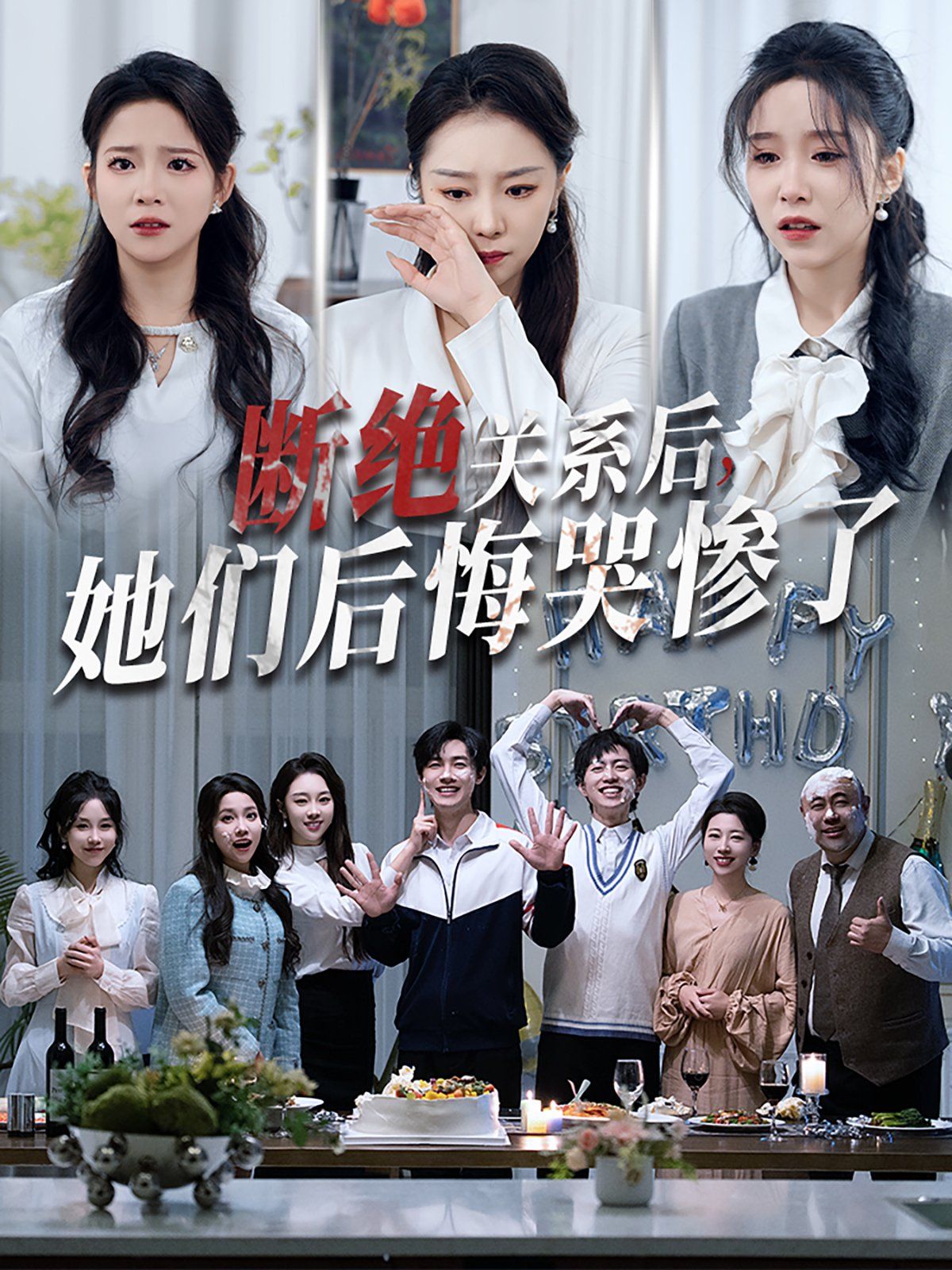 斷絕關(guān)系后她們后悔哭慘了（斷絕關(guān)系后，她們后悔哭慘了）