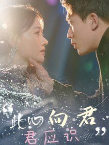 此心向君君應(yīng)識(shí)