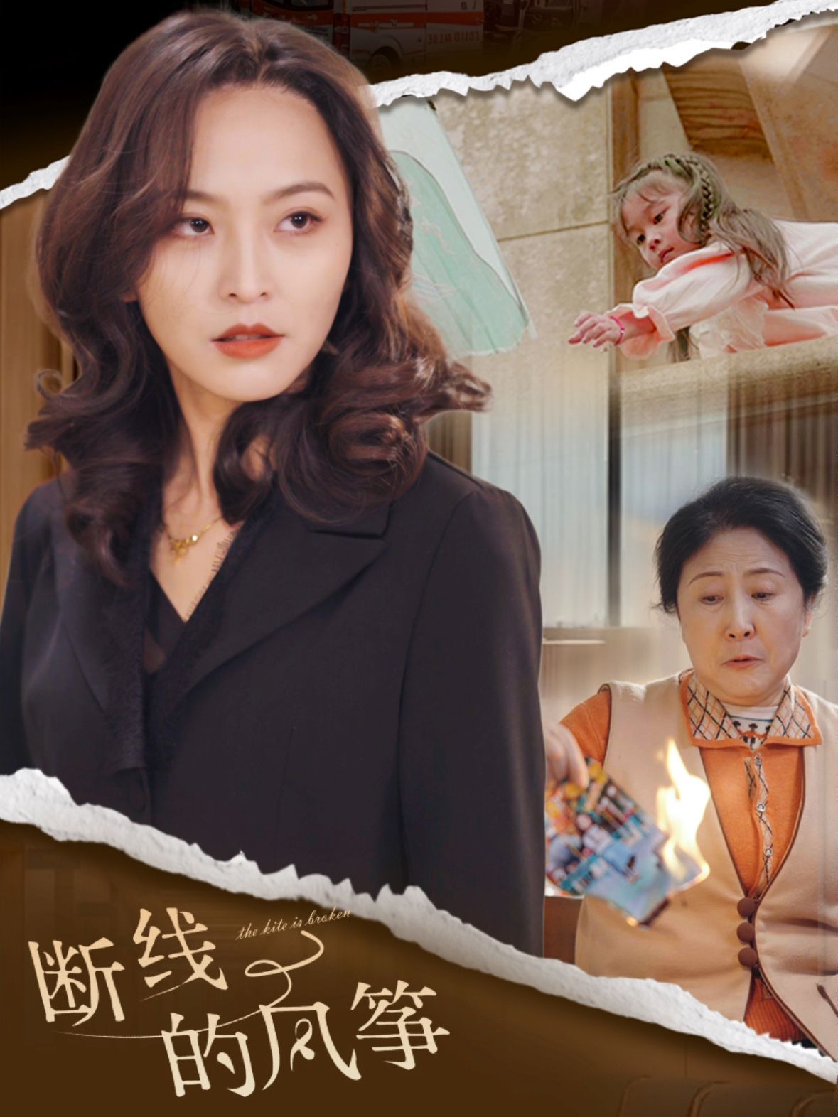 斷線(xiàn)的風(fēng)箏