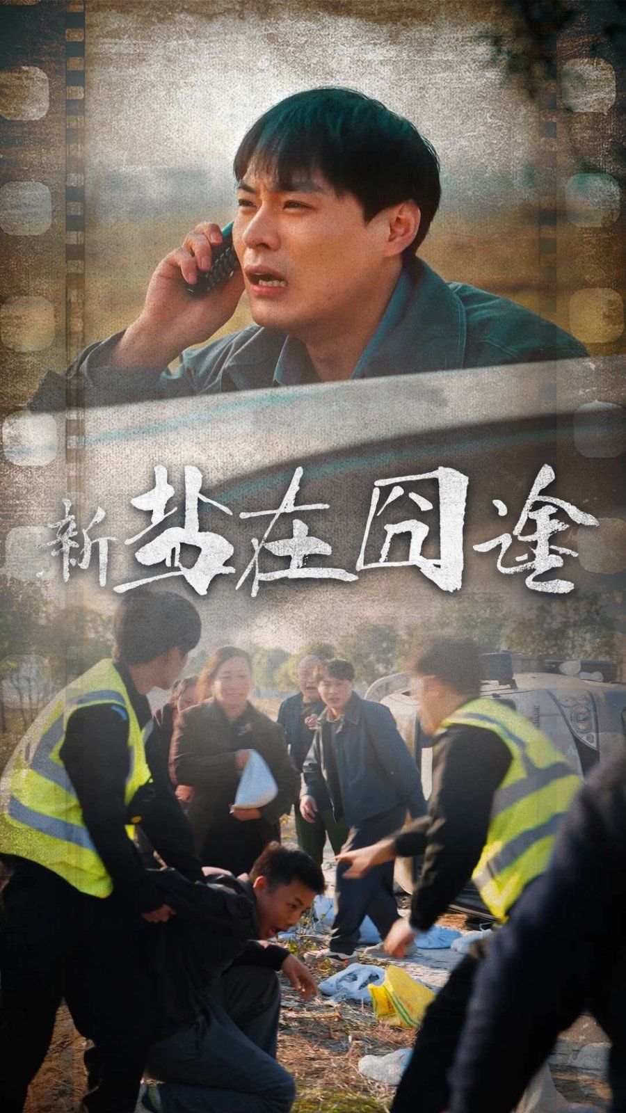 鹽在囧途