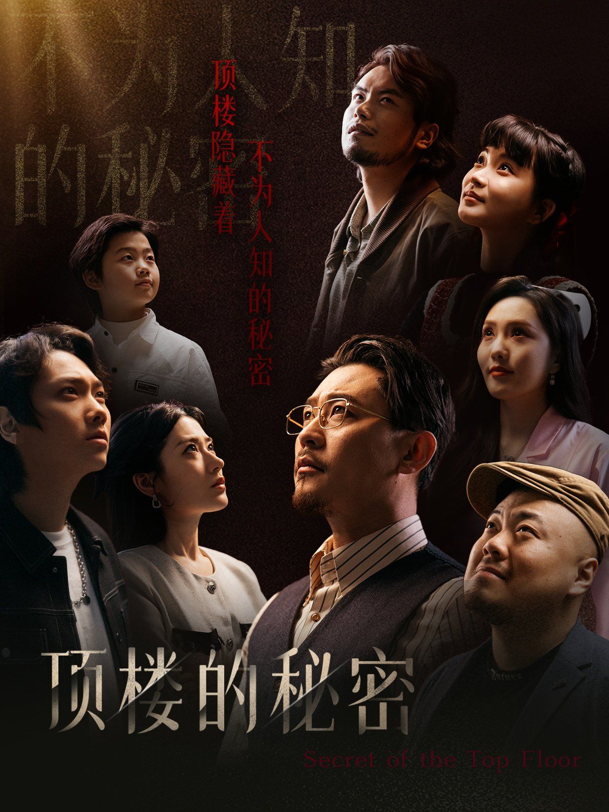 頂樓的秘密（月子中心的頂樓）