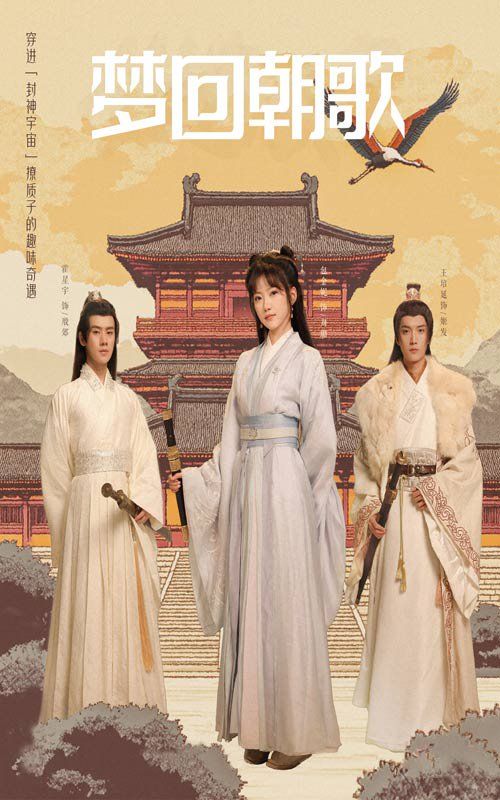 夢(mèng)回朝歌