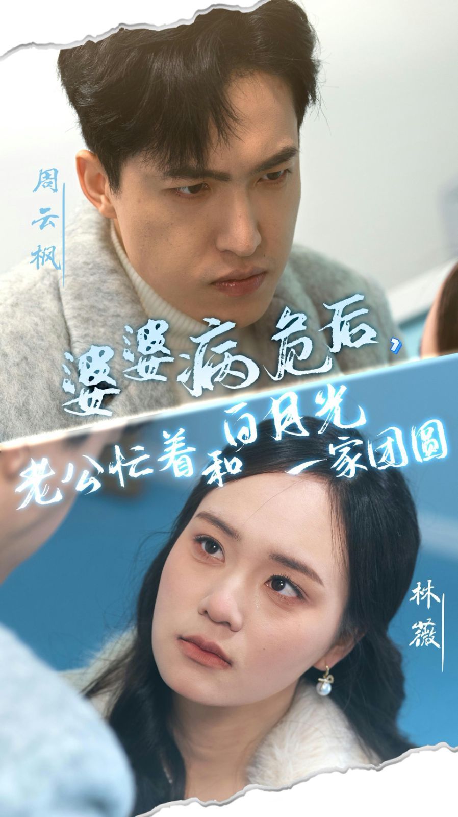 婆婆病危后，老公忙著和白月光一家團(tuán)圓