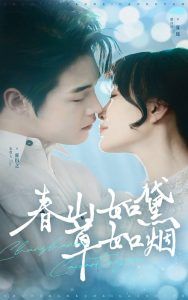春山如黛草如煙（人間四月芳菲盡）
