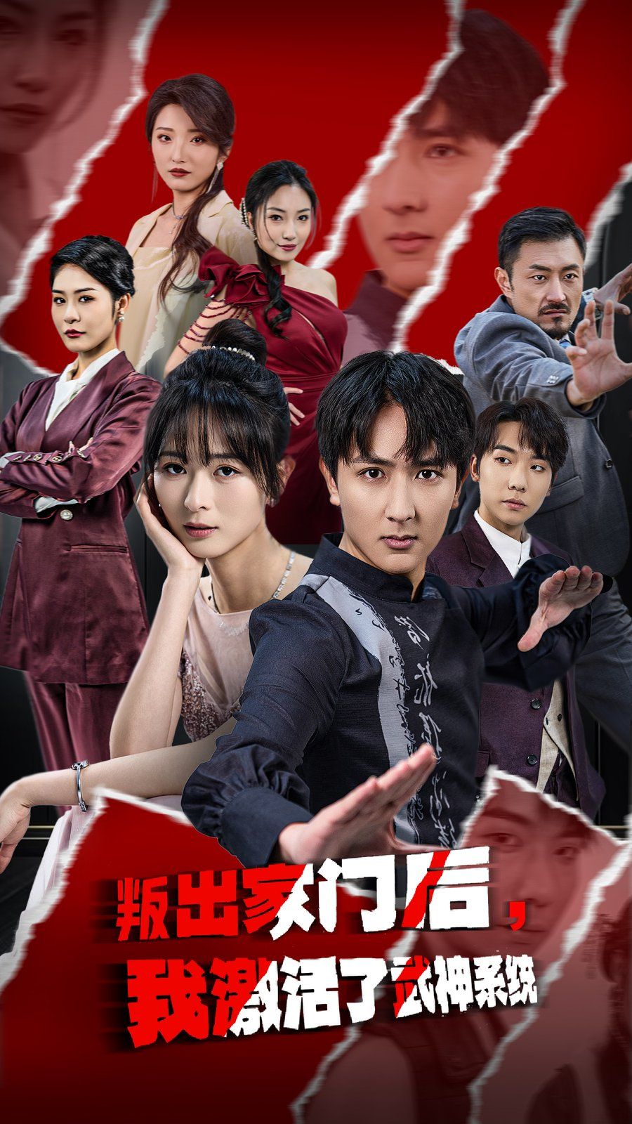 叛出家門后，我激活了武神系統(tǒng)
