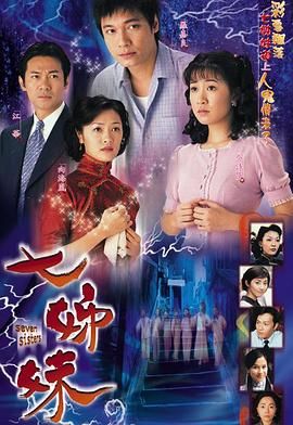 七姊妹-普通話