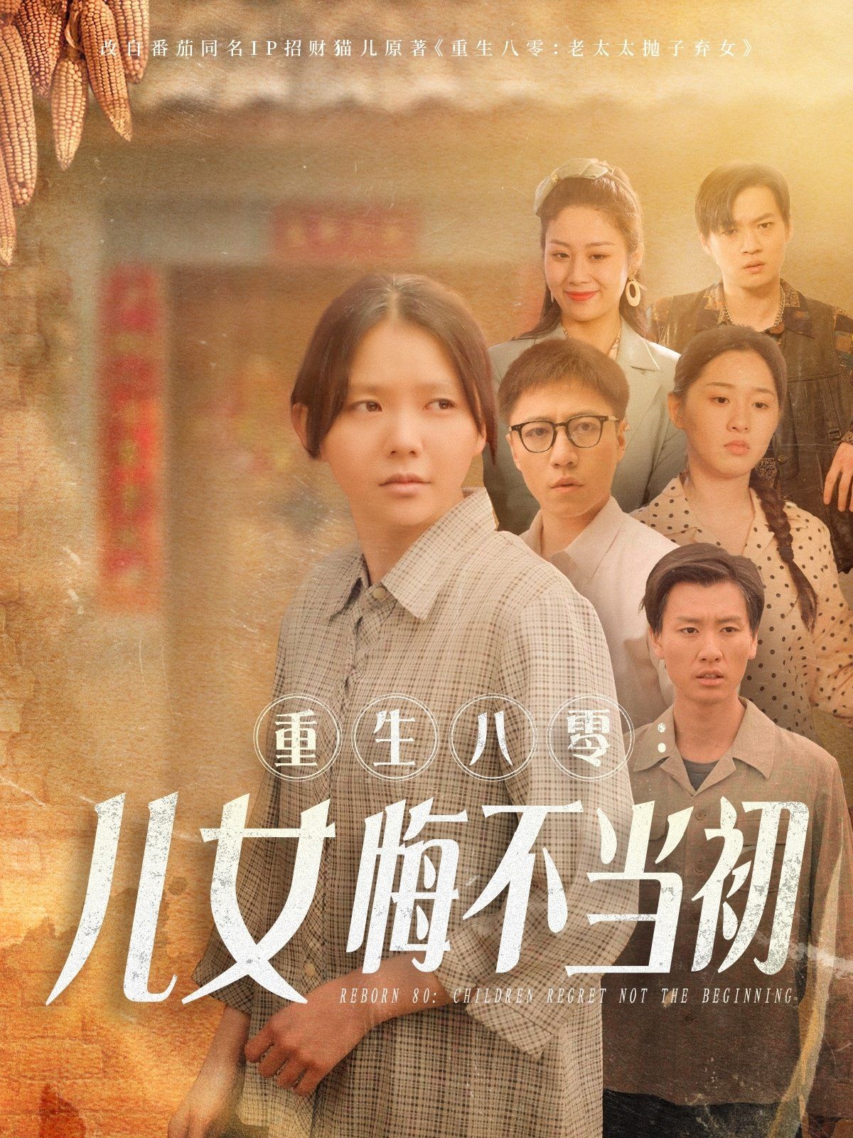 重生八零女兒悔不當(dāng)初（重生八零：女兒悔不當(dāng)初）