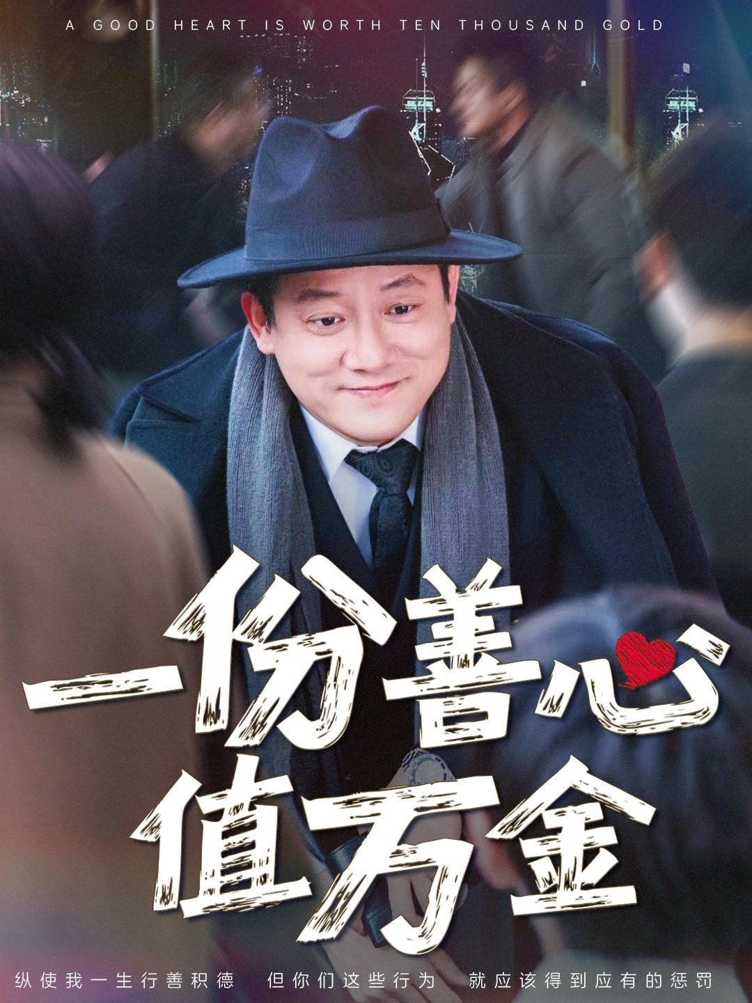 一份善心值萬(wàn)金