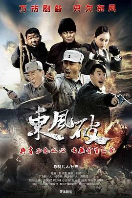 東風破2016
