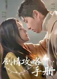 劇情攻略手冊(cè)