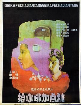 給咖啡加點糖