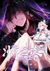 師尊：這個(gè)沖師逆徒才不是圣子 動(dòng)態(tài)漫畫(huà)