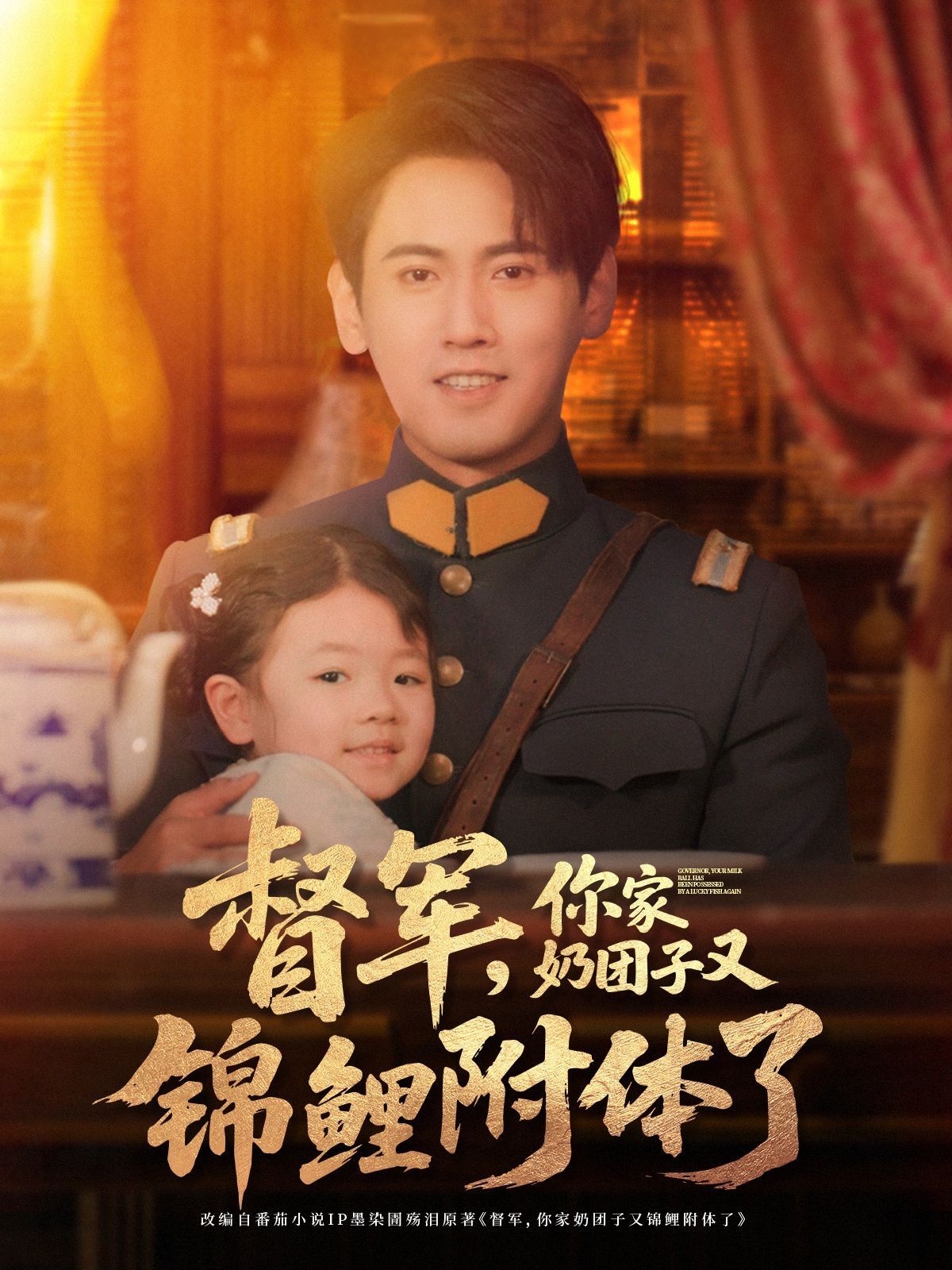 督軍你家奶團(tuán)子又錦鯉附體了