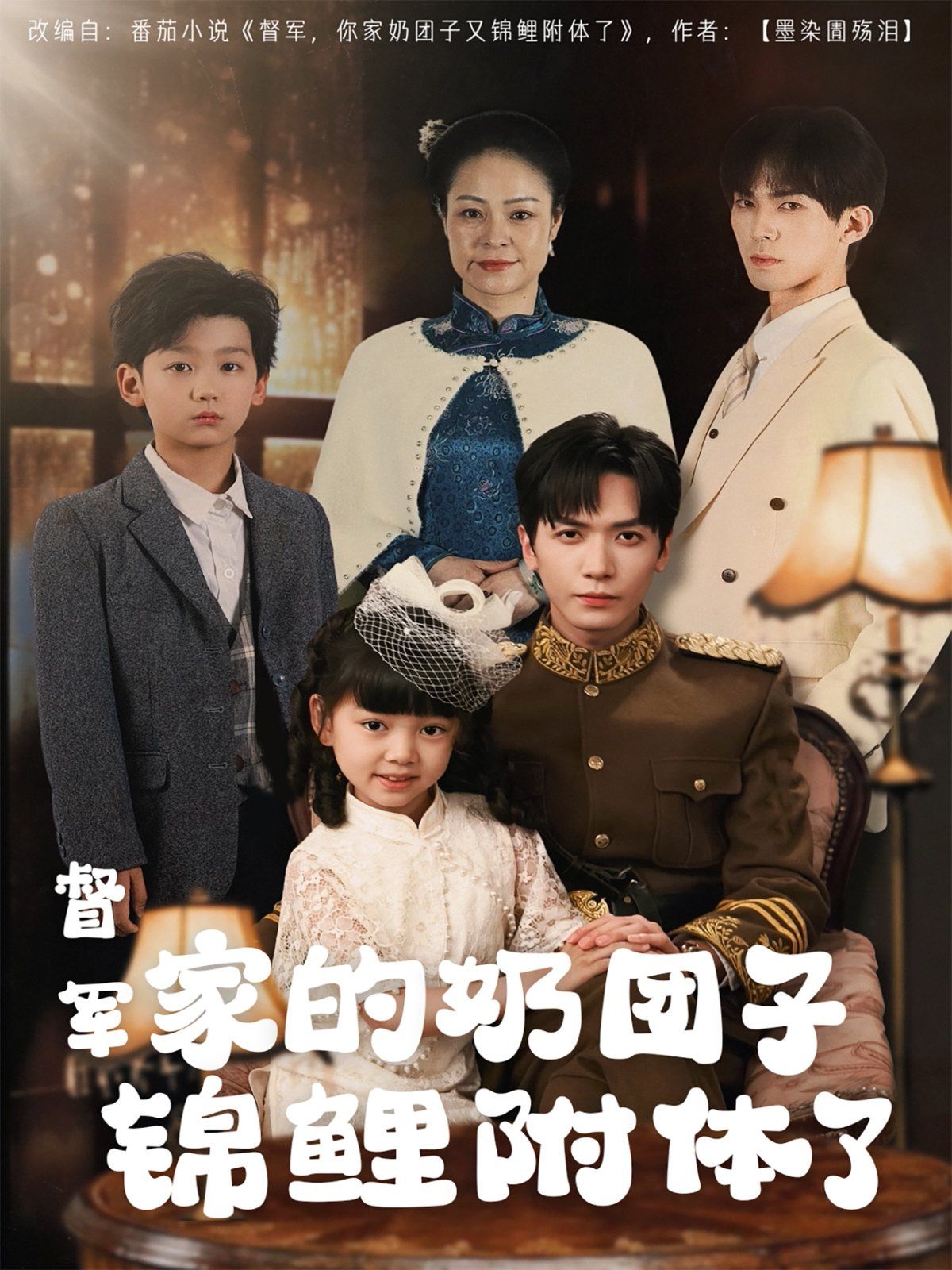 督軍家的奶團(tuán)子錦鯉附體了