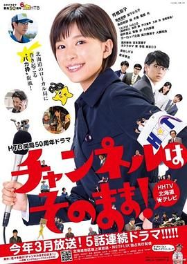 不要換臺(tái)