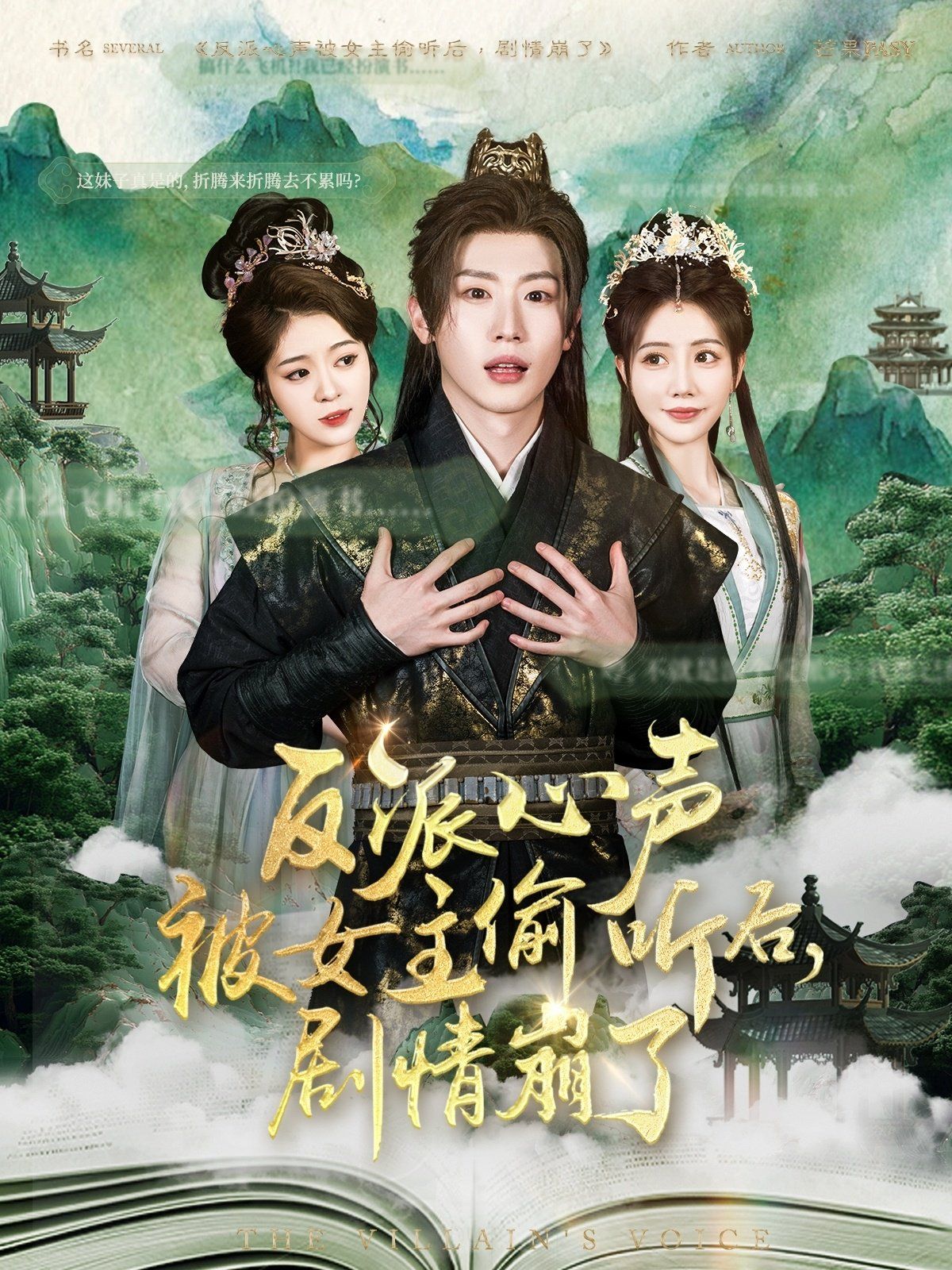 反派心聲被女主偷聽(tīng)后劇情崩了