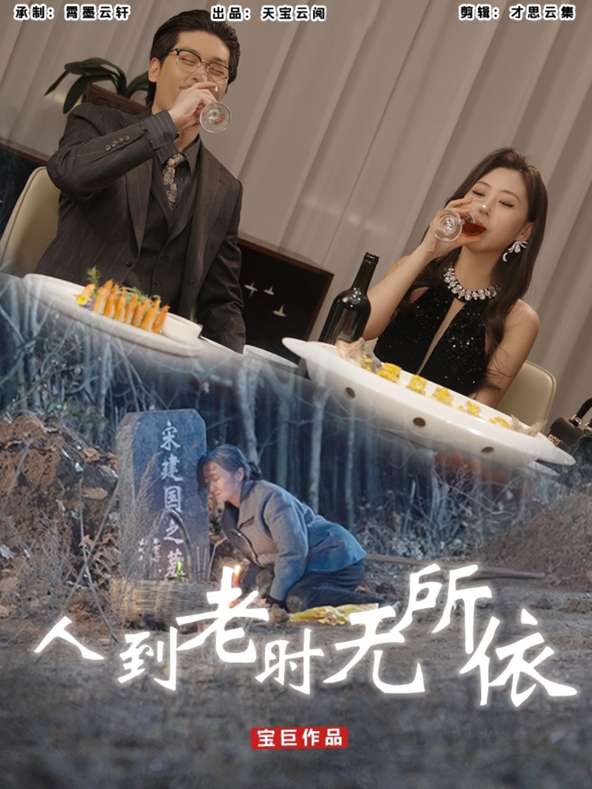 人到老時無所依