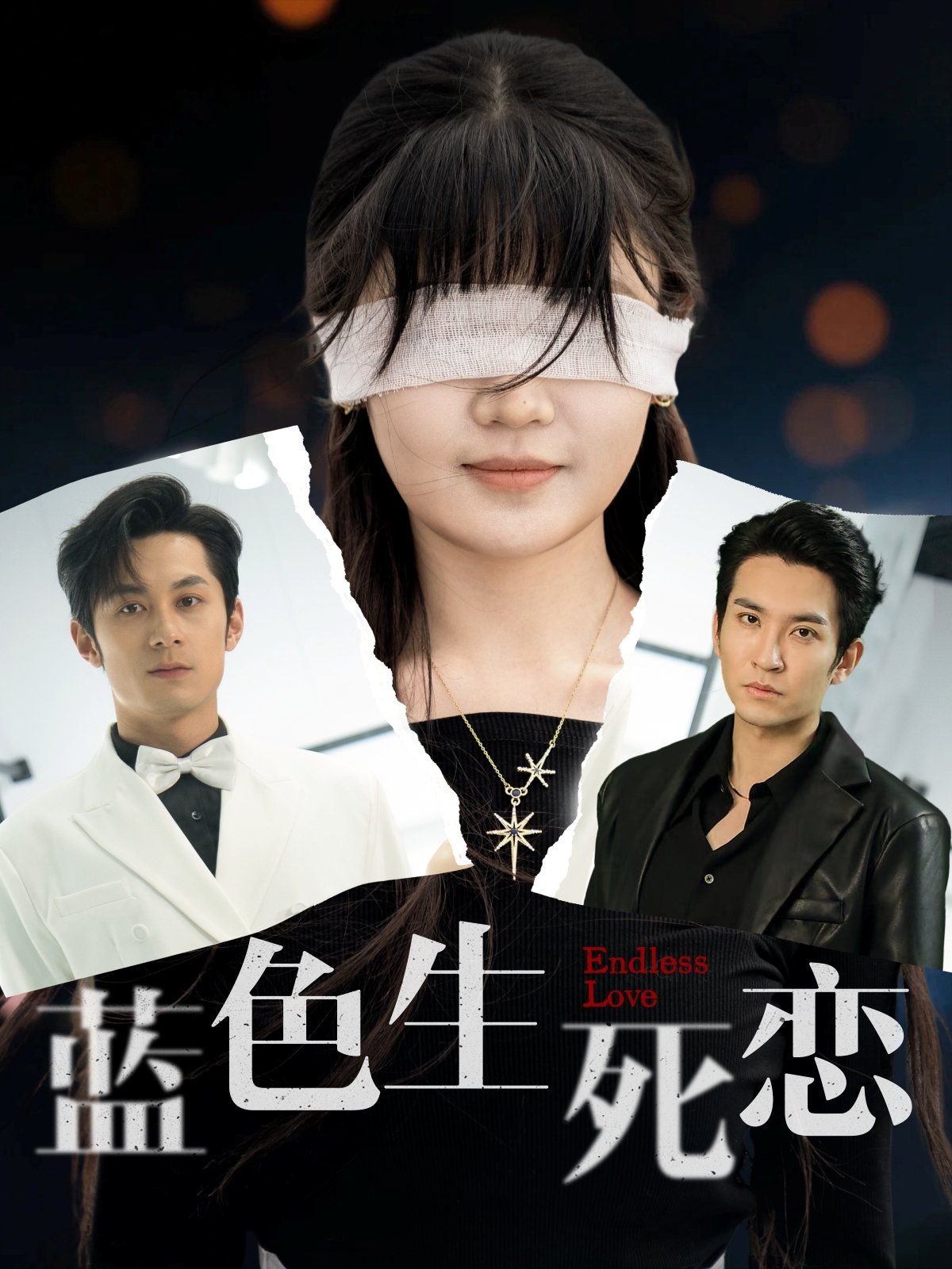 藍(lán)色生死戀