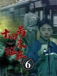午夜末班車（十四號(hào)末班車）