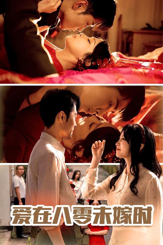 愛在八零未嫁時