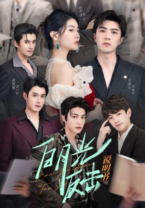 白月光反擊說明書