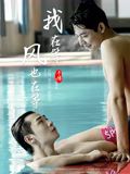 我在等，風(fēng)也在等