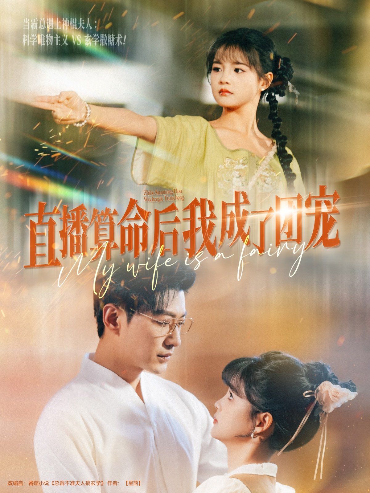 直播算命后我成了團(tuán)寵