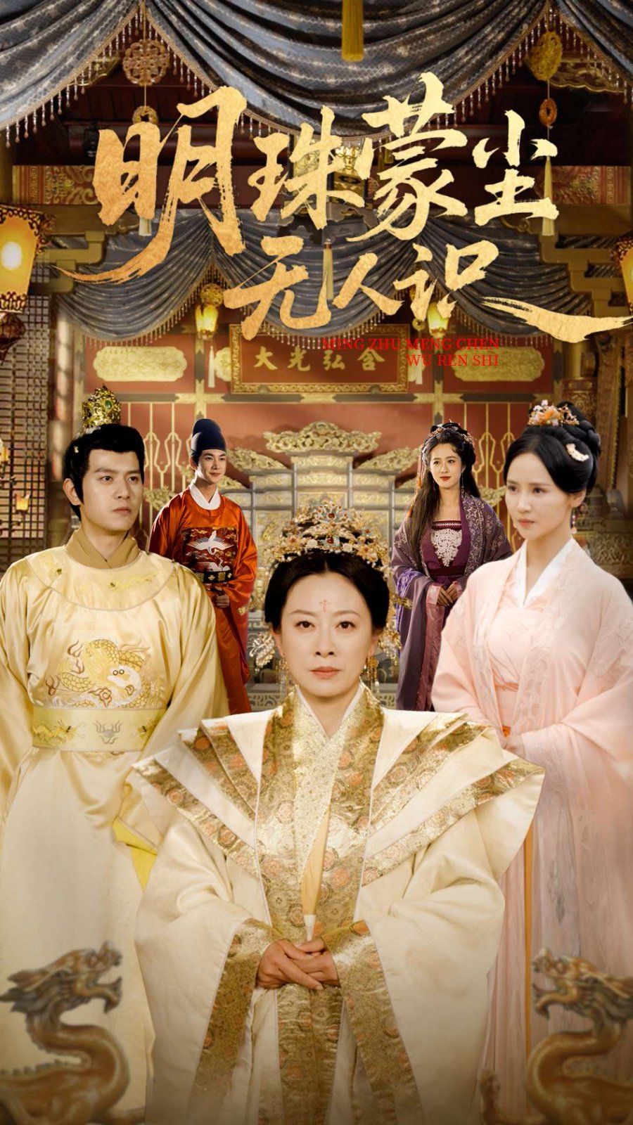 明珠蒙塵無(wú)人識(shí)