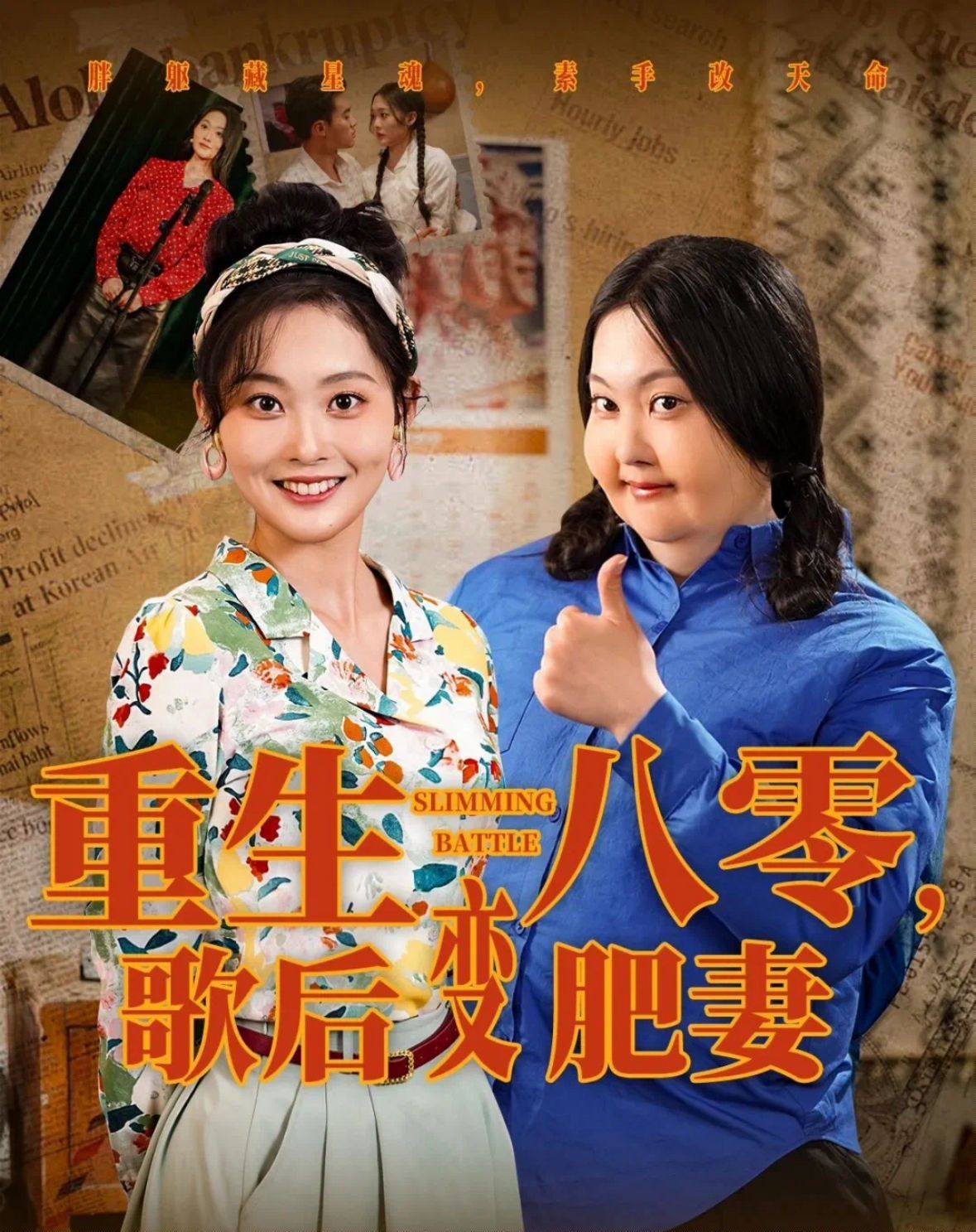 重生八零歌后變肥妻