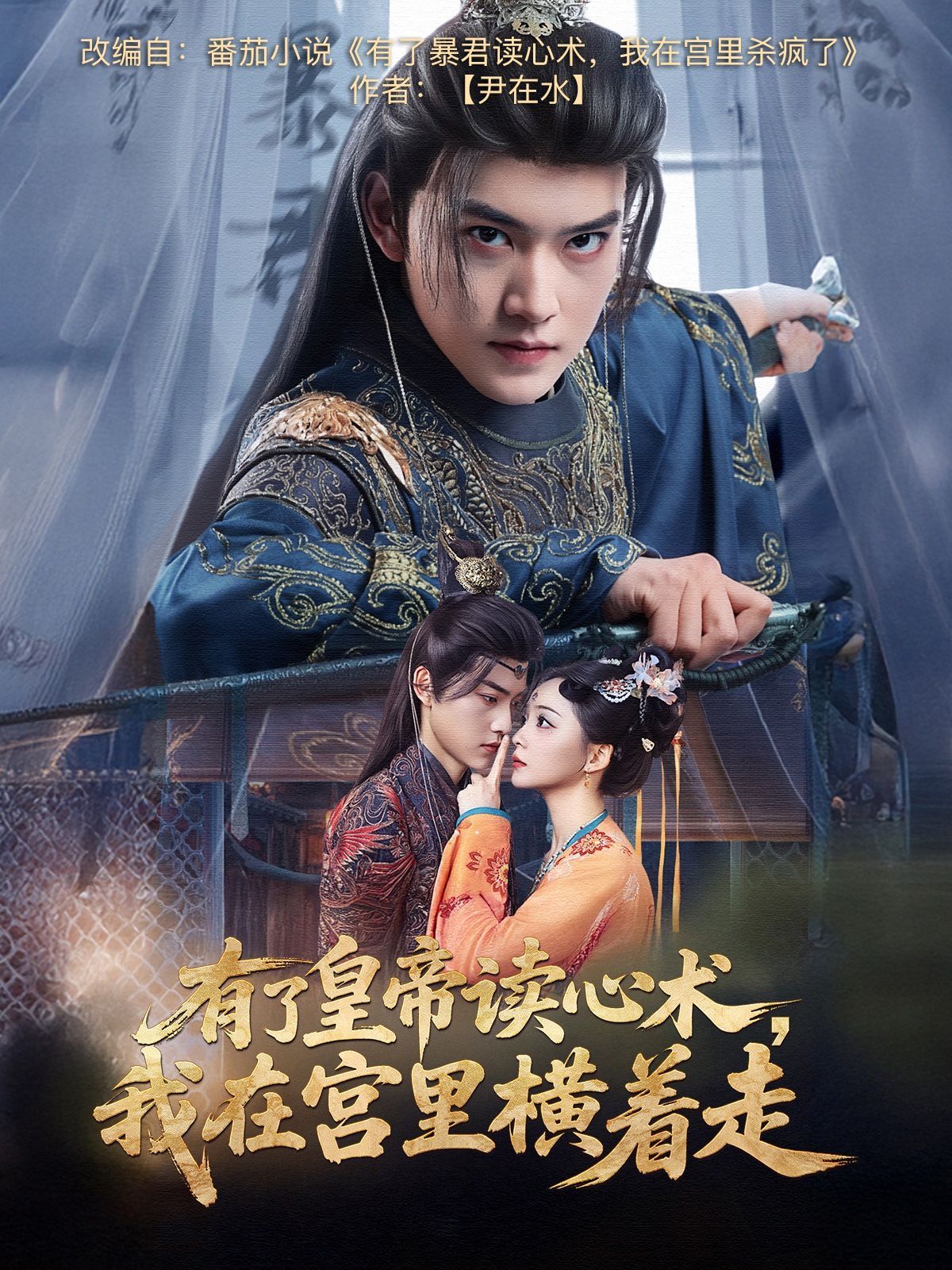 有了皇帝讀心術(shù)我在宮里橫著走