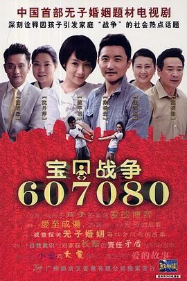 寶貝戰(zhàn)爭