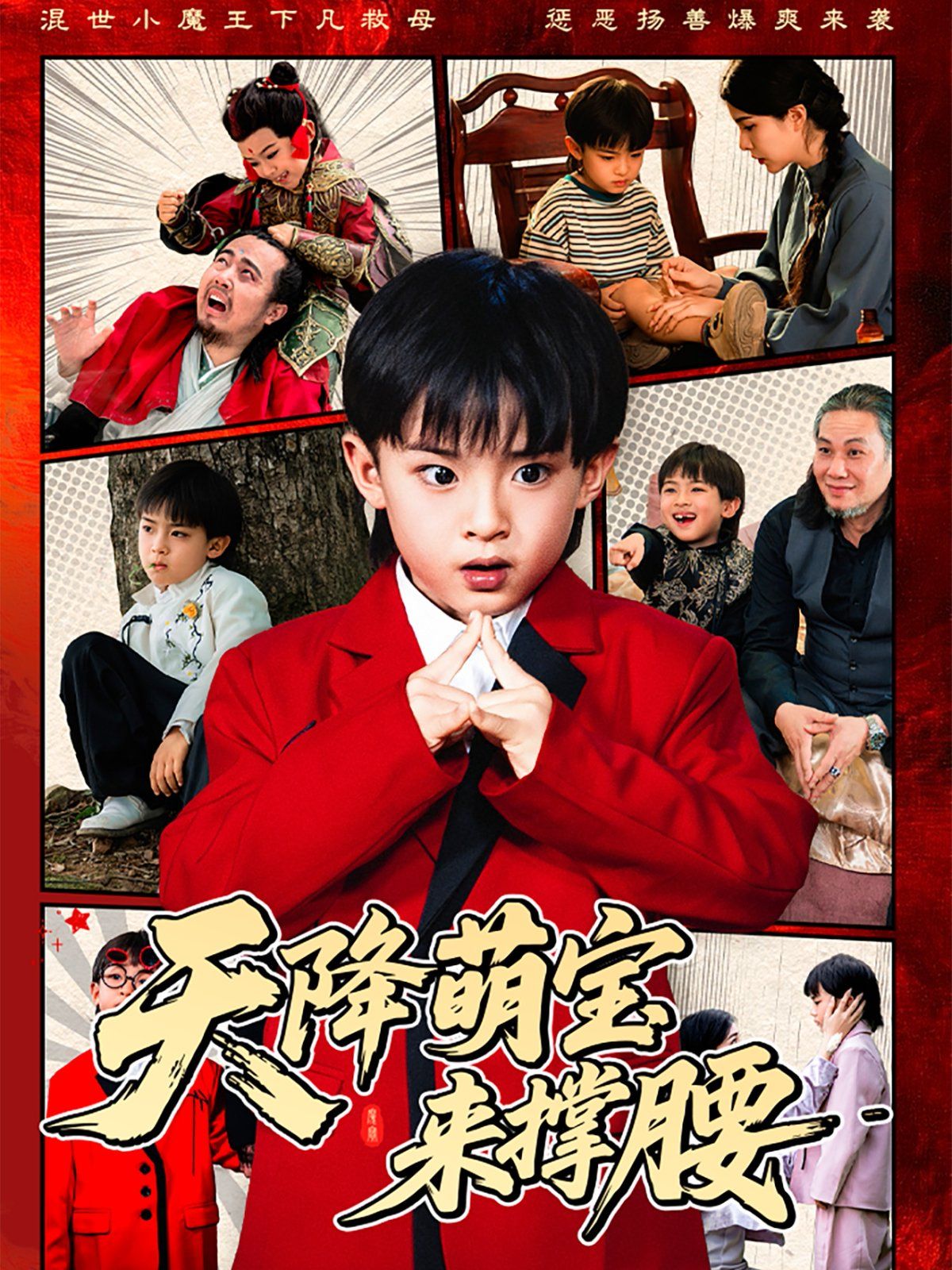 天降萌寶來?yè)窝? /></a><a
					href=
