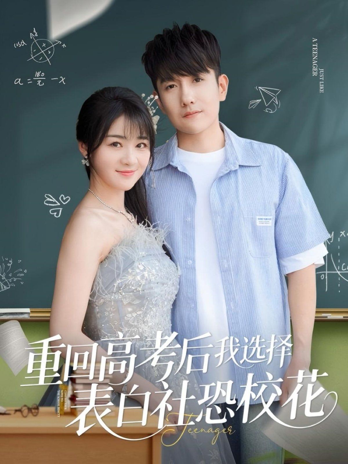 重回高考后我選擇表白社恐?；? />
					<div   id=