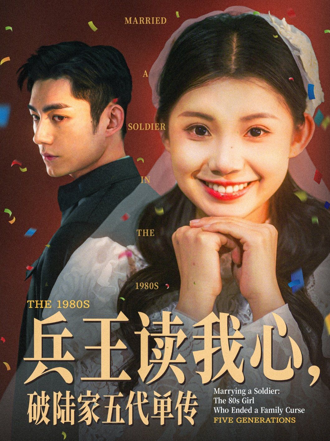 兵王讀我心破陸家五代單傳