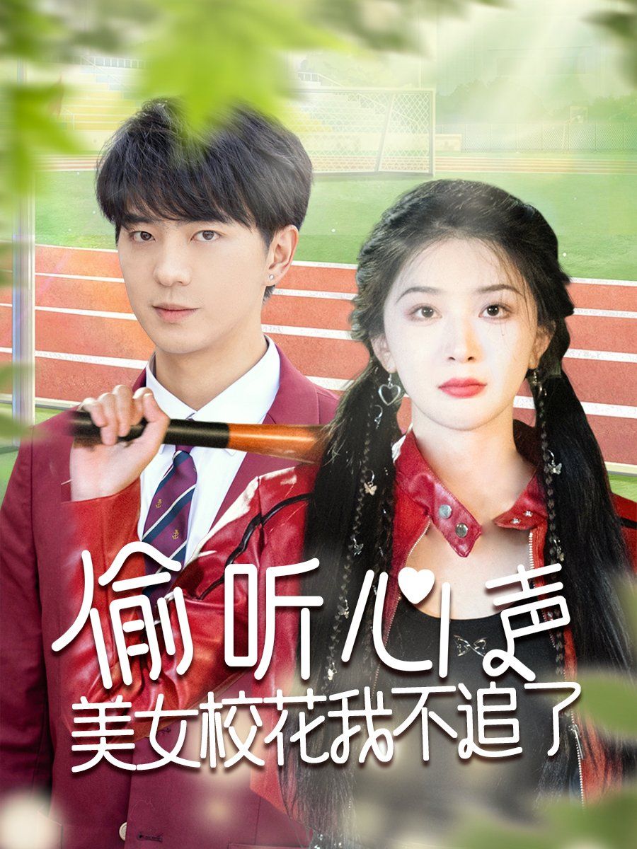 偷聽心聲美女?；ㄎ也蛔妨? />
					<div   id=