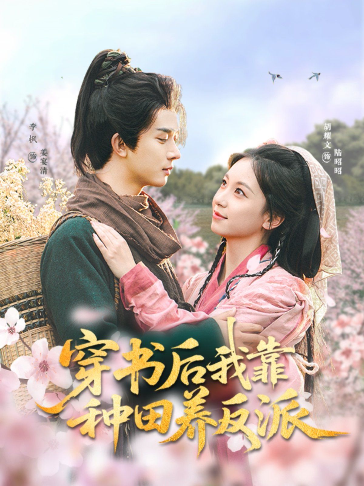 穿書后我靠種田養(yǎng)反派