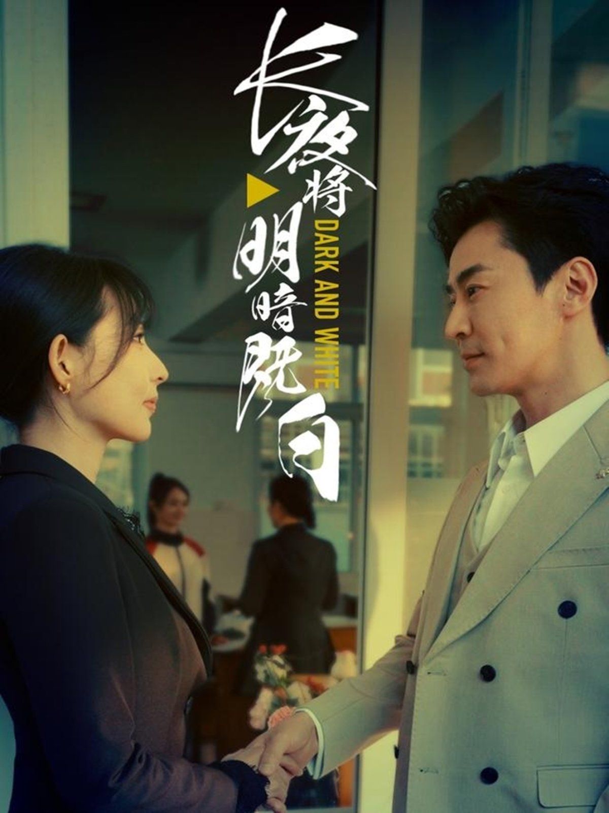 長夜將明暗既白