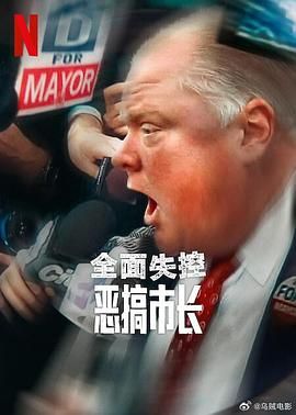全面失控：惡搞市長(zhǎng) 第一季