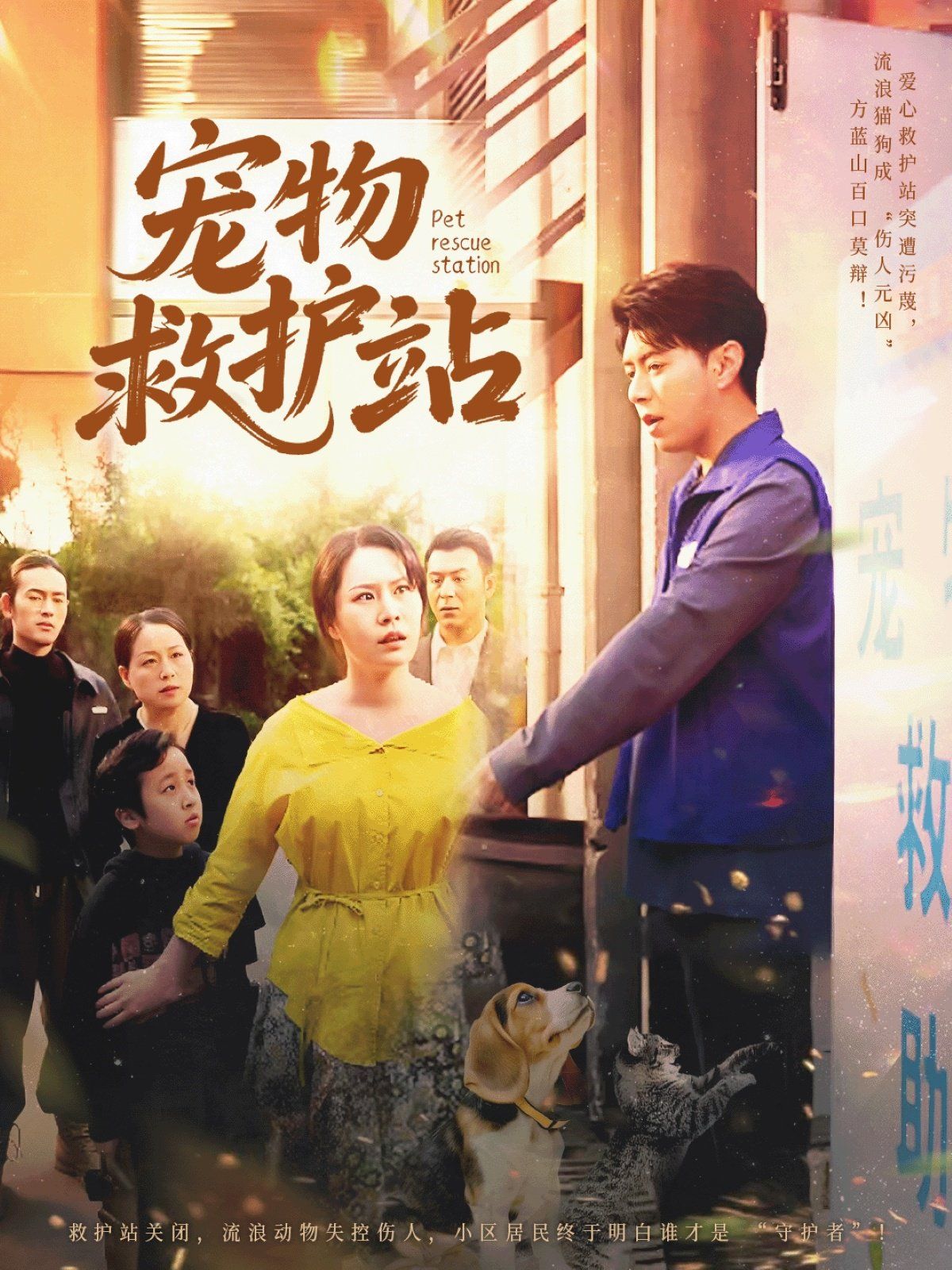 寵物救護站