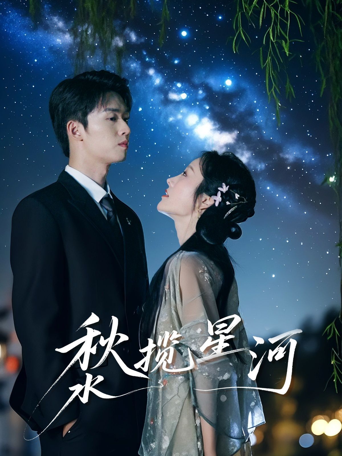 秋水?dāng)埿呛? /></a><a
					href=