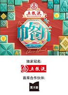 中餐廳·非洲創業季