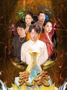 靈瓷