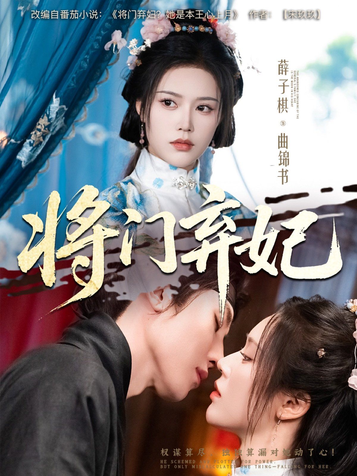 將門棄妃
