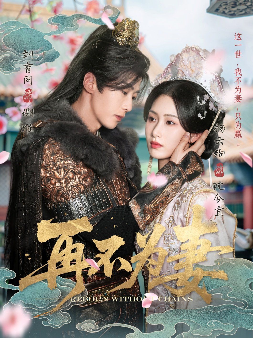再不為妻