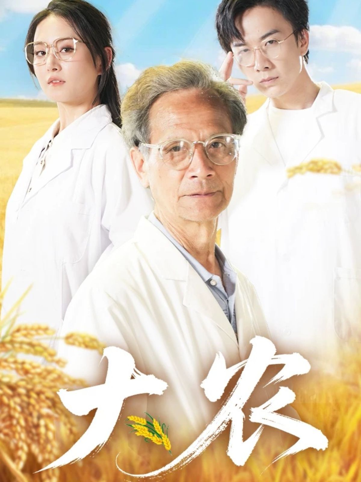 大農(nóng)