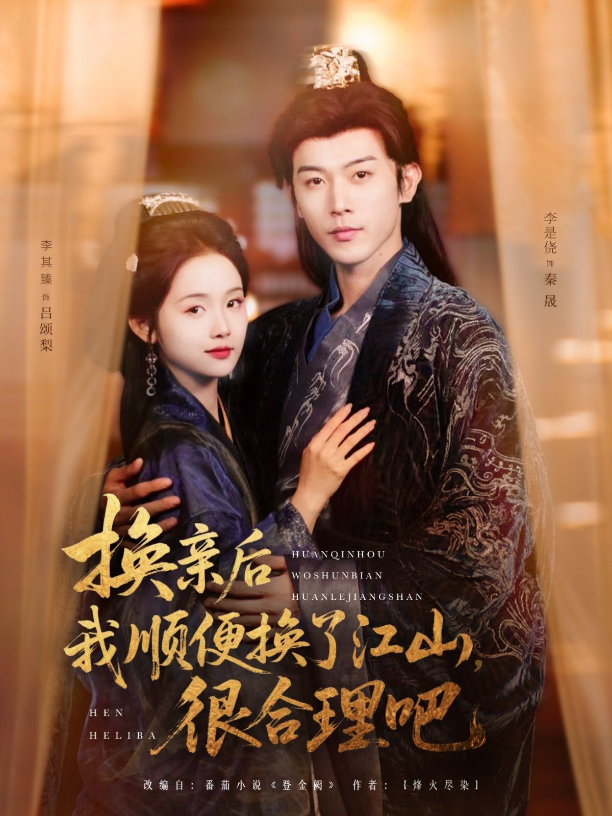 換親后我順便換了江山很合理吧